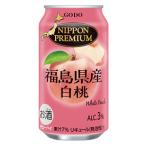 ★アウトレット品★【賞味期限：2026年9月】合同酒精　NIPPON PREMIUM　ニッポンプレミアム　福島県産白桃　350ml　【バラ1缶】