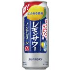 サントリー　のんある酒場　レモンサワー　【ノンアルコール】　500ml×24缶（１ケース）