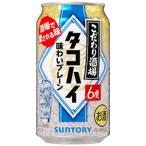 ★アウトレット品★【賞味期限：2026年4月】サントリー　こだわり酒場のタコハイ　プレーンサワー　350ml　【バラ1缶】