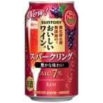 サントリー　酸化防止剤無添加のおいしいワイン。　スパークリング　赤　350ml×24缶(1ケース)