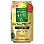 サントリー　酸化防止剤無添加のおいしいワイン。　スパークリング　白　350ml×24缶(1ケース)
