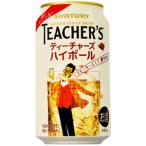 【限定】サントリー　ティーチャーズ　ハイボール　350ml　【バラ1缶】