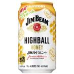 【限定】サントリー　ジムビーム　ハイボール　ハニーハイボール　350ml　【バラ1缶】