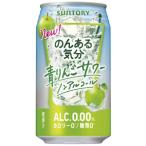 ノンアルコール 発泡酒 チューハイ