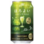★アウトレット品★【賞味期限：2026年10月】【限定】サントリー　ほろよい　シャインマスカット　350ml　【バラ1缶】