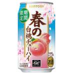 【限定】サントリー　春の白桃チューハイ　350ml　【バラ1缶】