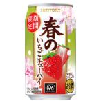 【限定】サントリー　春のいちごチューハイ　350ml　【バラ1缶】