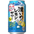 ★アウトレット品★【賞味期限：2026年4月】【限定】サッポロ　濃いめのレモンサワー　伯方の夏　350ml　【バラ1缶】