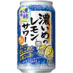 ★アウトレット品★【賞味期限：2026年6月】【限定】サッポロ　濃いめのレモンサワー　凍結檸檬　350ml　【バラ1缶】