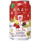 ★アウトレット品★【賞味期限：2026年10月】【限定】サントリー　ほろよい　ウィンターベリー　350ml　【バラ1缶】