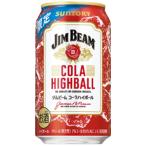 【限定】サントリー　ジムビーム　ハイボール　コーラハイボール　350ml　【バラ1缶】
