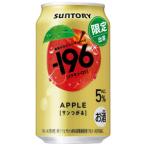 【限定】サントリー　-196　サンつがる　350ml　【バラ1缶】