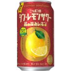 ★アウトレット品★【賞味期限：2026年9月】【限定】サッポロ　ニッポンのシン・レモンサワー　匠の深みレモン　350ml　【バラ1缶】