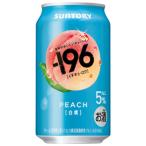 ★アウトレット品★【賞味期限：2026年5月】サントリー　-196　白桃　350ml　【バラ1缶】