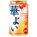 ★アウトレット品★【賞味期限：2026年10月】【限定】キリン　華よい　アップル＆ピーチスパークリング　350ｍｌ　【バラ1缶】