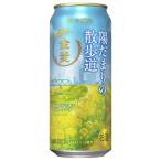 【限定】サントリー　金麦　陽だまりの散歩道　500ml　【バラ1缶】