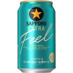 【限定】サッポロ生ビール　黒ラベル　エクストラフィール　EXTRA FEEL　350ml　【バラ1缶】