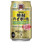 【限定】TaKaRa　（タカラ）　焼酎ハイボール　宮崎産日向夏割り　350ml　【バラ1缶】