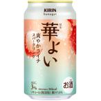 ★アウトレット品★【賞味期限：2026年8月】キリン　華よい　爽やかライチスパークリング　350ｍｌ　【バラ1缶】