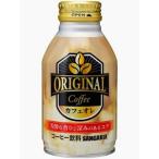 サンガリア　オリジナルコーヒー　OriginalCoffee　カフェオレ　260g　【バラ1缶】　ボトル缶