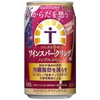 サントリー　からだを想うのんある酒場　ワインスパークリング　赤　【ノンアルコール】　350ml×24缶（１ケース）　[機能性表示食品]