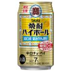 【限定】TaKaRa　（タカラ）　焼酎ハイボール　山口産夏みかん割り　350ml　【バラ1缶】
