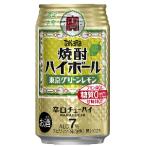 【限定】TaKaRa　（タカラ）　焼酎ハイボール　東京グリーンレモン　350ml　【バラ1缶】