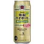 【限定】TaKaRa　（タカラ）　焼酎ハイボール　東京グリーンレモン　500ml　【バラ1缶】