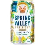 【限定】キリン　SPRING VALLEY BREWERY　スプリングバレー　フルーティセゾン　350ml　【バラ1缶】