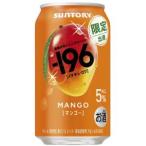 【限定】サントリー　-196　マンゴー　350ml　【バラ1缶】