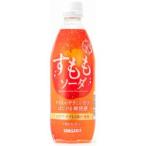 ★アウトレット品★【賞味期限：2026年10月27日】【限定】サンガリア　うましゅわすももソーダ　500ml　【バラ1本】