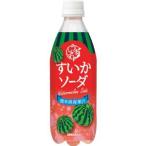 【限定】サンガリア　うましゅわすいかソーダ　500ml×24本　(1ケース)