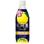 【限定】サンガリア　うましゅわ日向夏ソーダ　500ml　【バラ1本】