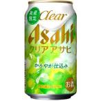 【限定】アサヒ　クリアアサヒ　かろやか仕込み　350ml　【バラ1缶】