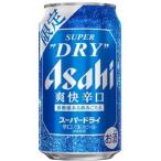 【限定】アサヒ　スーパードライ 爽快辛口　350ml　【バラ1缶】