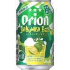 【限定】オリオン　シークヮーサービア　350ml　【バラ1缶】