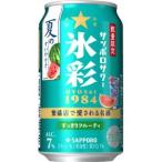 【限定】サッポロ　サッポロサワー　氷彩　1984　夏のすいか仕立て　350ml　【バラ1缶】