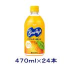 ［飲料］送料無料※　アサヒ　バヤリース　オレンジ　４７０ｍｌＰＥＴ　１ケース２４本入り（ペット 470ml 500 PET Bireleys）