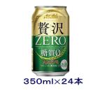［発泡酒］送料無料※アサヒ　クリアアサヒ　贅沢ゼロ　３５０ｍｌ缶　１ケース２４本入り（350ml）アサヒビール
