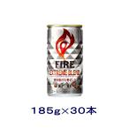 ［飲料］送料無料※　キリン　ファイア　エクストリームブレンド　１８５ｇ缶　１ケース３０本入り（185ml 缶コーヒーFIRE）ＫＩＲＩＮ
