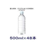 【国産】【バナジウム＆シリカ】送料無料※２ケースセット　富士清水ラベルレス　バナジウム＆シリカ天然水（２４本＋２４本）５００ｍｌセット（４８本セット）