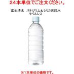 ショッピングシリカ水 【国産】【バナジウム＆シリカ】４８本まで同梱可　富士清水ラベルレス　バナジウム＆シリカ天然水　５００ｍｌＰＥＴ【２４本単位でご注文ください】ミツウロコ