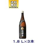 ［清酒・日本酒］送料無料※３本セット　南部杜氏寒仕込　副将軍　黒　１８００ｍｌ瓶　３本（1800ml 1.8L）明利酒類