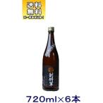 ［清酒・日本酒］送料無料※６本セット　南部杜氏寒仕込　副将軍　黒　７２０ｍｌ　６本（１ケース６本入り）（720ml めいり メイリ）明利酒類