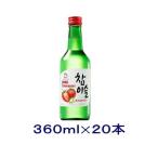 ［韓国焼酎］送料無料※　眞露　チャミスル　ストロベリー　３６０ｍｌ瓶　１ケース２０本入り（360ml いちご Chamisul JINRO ジンロ）
