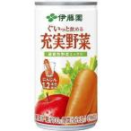 ［飲料］３ケースまで同梱可　伊藤園　充実野菜　緑黄色野菜ミックス　１９０ｇ缶　１ケース２０本入り（190ml 野菜汁 果汁１００％ 混合飲料 ITOEN）