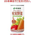 ［飲料］６０本まで同梱可　伊藤園　充実野菜　緑黄色野菜ミックス　１９０ｇ缶【２０本単位でご注文ください】（190ml 野菜汁 果汁１００％ 混合飲料 ITOEN）