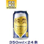 ［新ジャンル（雑酒）］送料無料※　快盃　プレミアム　３５０ｍｌ缶　１ケース２４本入り（350ml KAIHAI カイハイ）日本酒類販売