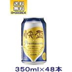 ［新ジャンル（雑酒）］送料無料※２ケースセット　快盃　プレミアム（２４本＋２４本）３５０ｍｌ缶セット（４８本）（350ml KAIHAI カイハイ）日本酒類販売