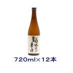 ［清酒・日本酒］送料無料※１２本セット　菊水の辛口　本醸造　７２０ｍｌ瓶　１２本（１ケース１２本入り）（720ml）菊水酒造